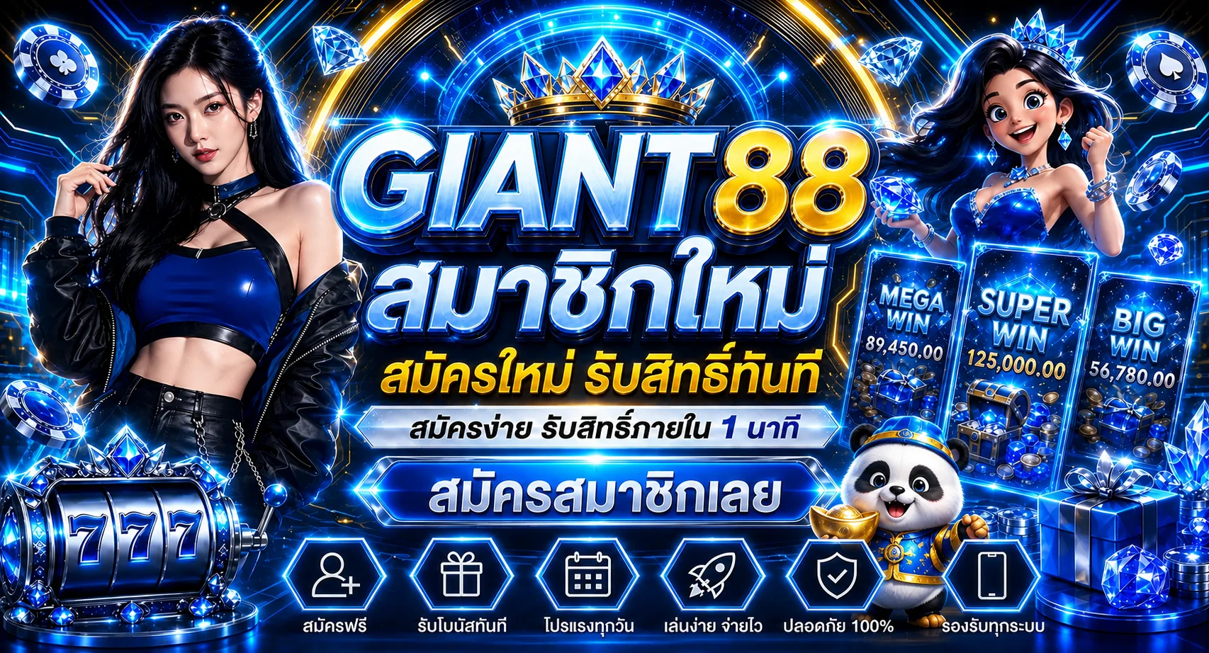 GIANT88 เว็บตรง รวมสล็อต คาสิโน กีฬา และหวย