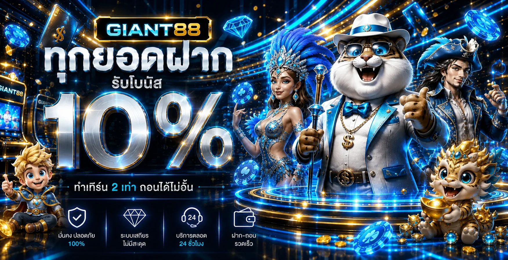 ภาพรวมเกมสล็อต GIANT88 พร้อมตัวละครและชิปคาสิโน